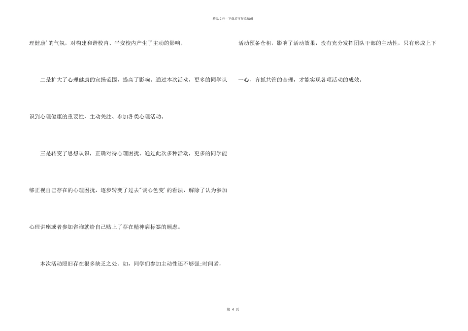 学校“5.25”心理健康日活动总结_第3页