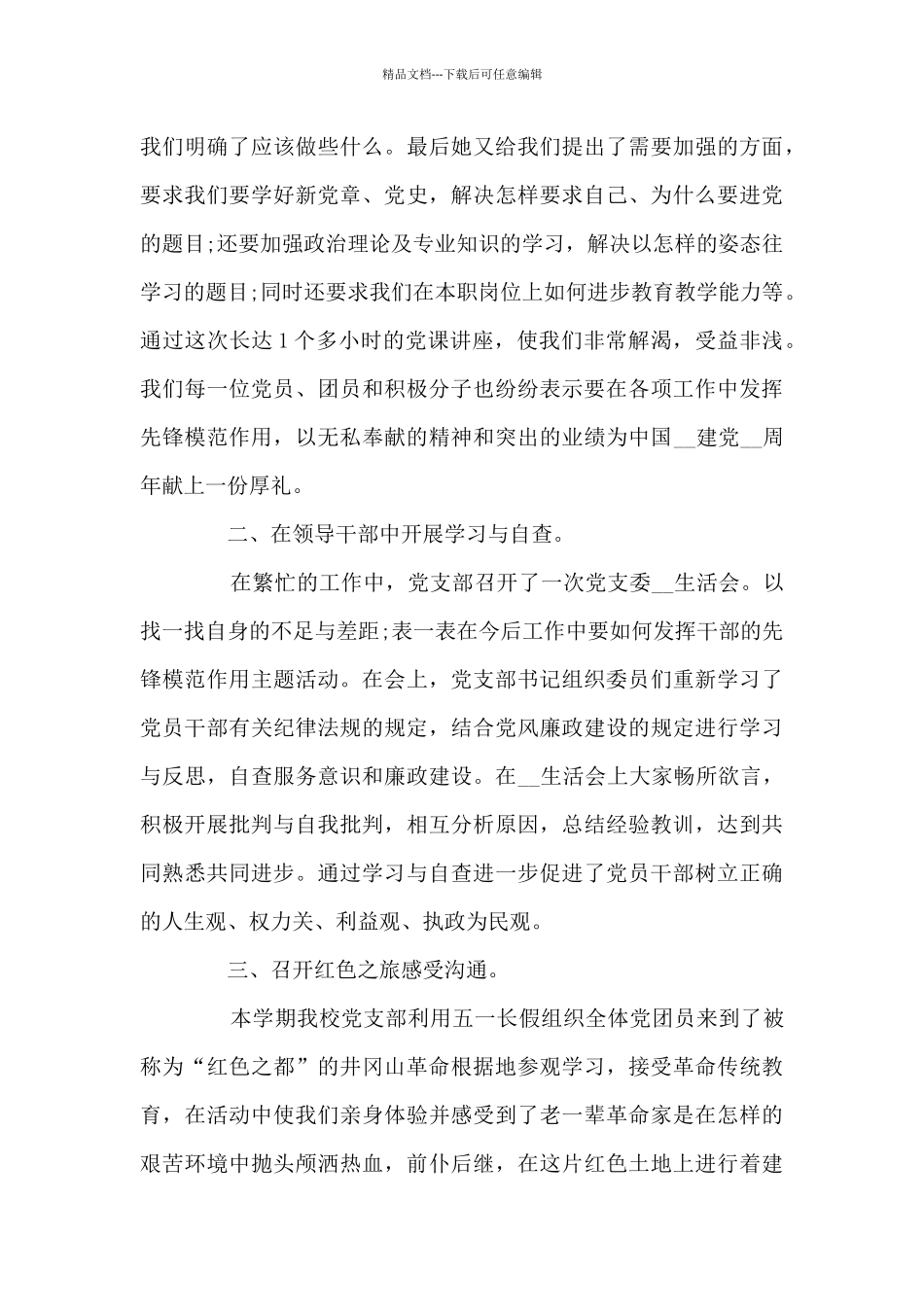 学校七一活动总结范文5篇_第3页
