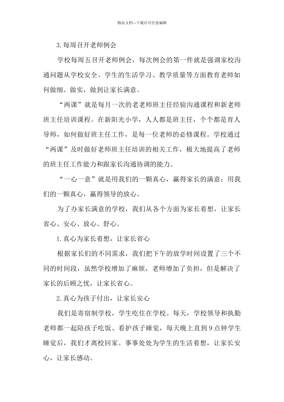 学校“3211”工作机制让家长满意度有效提升_第2页