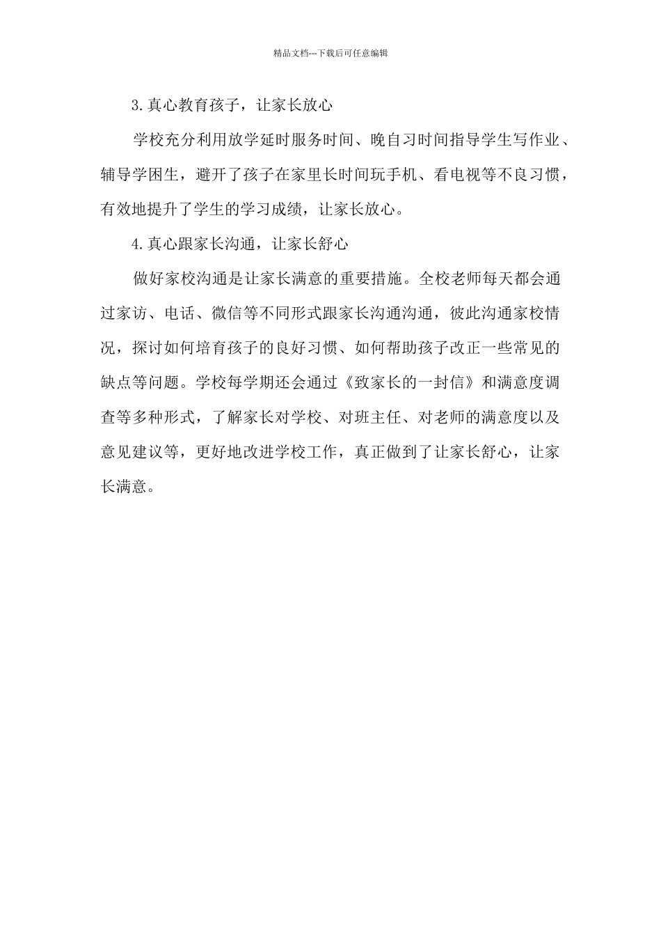 学校“3211”工作机制让家长满意度有效提升_第3页