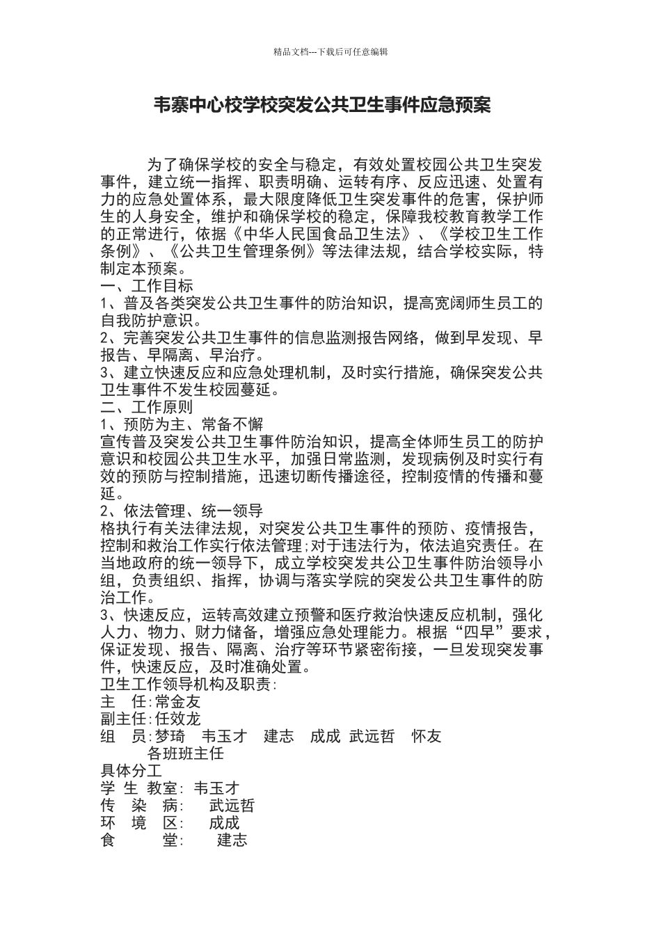 学校一案11制度_第1页