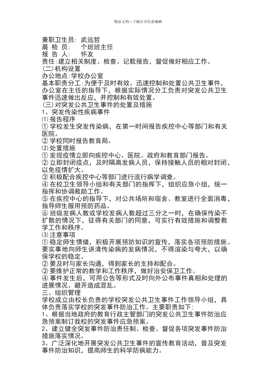 学校一案11制度_第2页