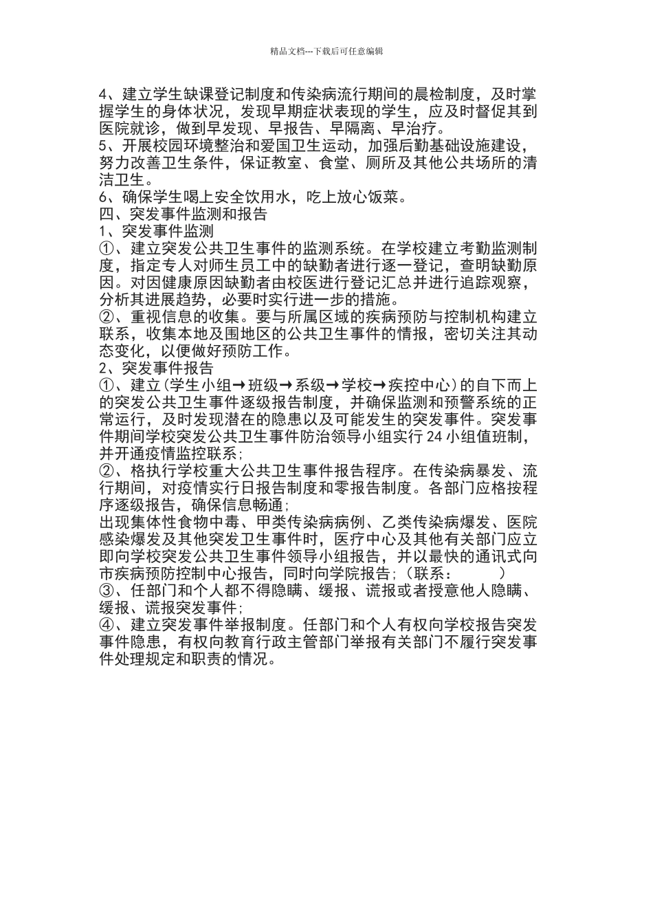 学校一案11制度_第3页