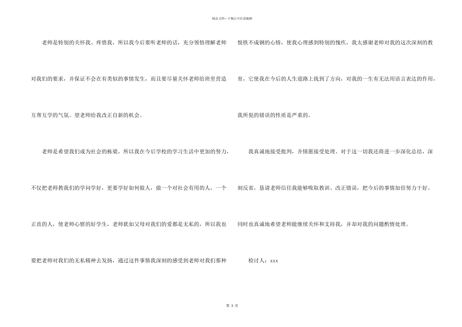 学校万能检讨书_第2页