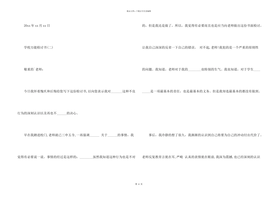 学校万能检讨书_第3页