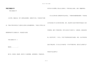 学校万能检讨书