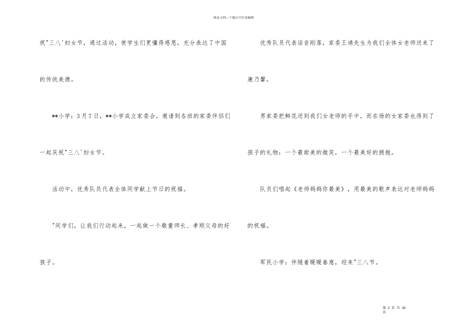 学校三八妇女节活动总结_第2页