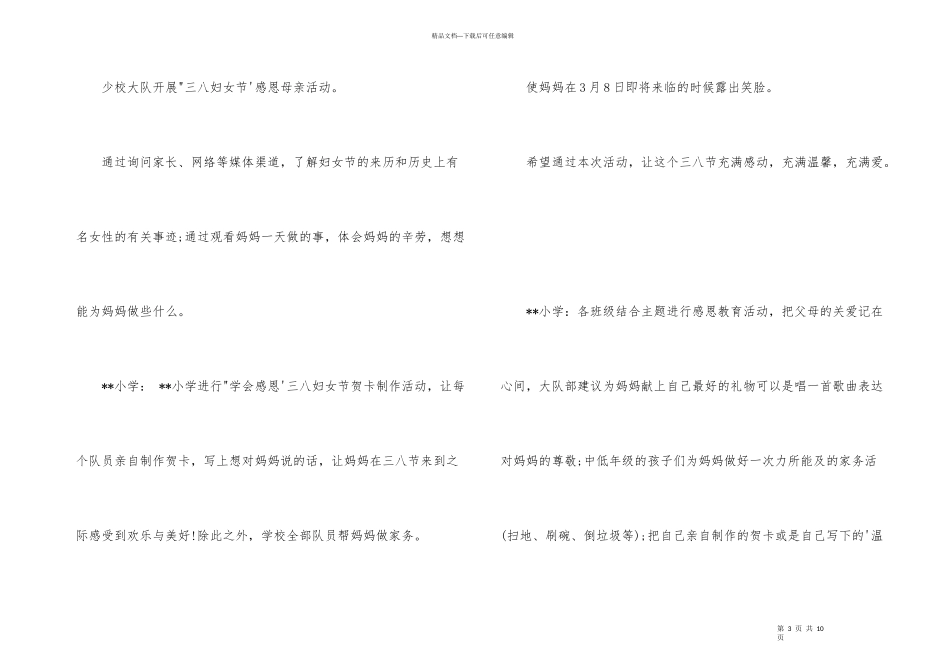 学校三八妇女节活动总结_第3页