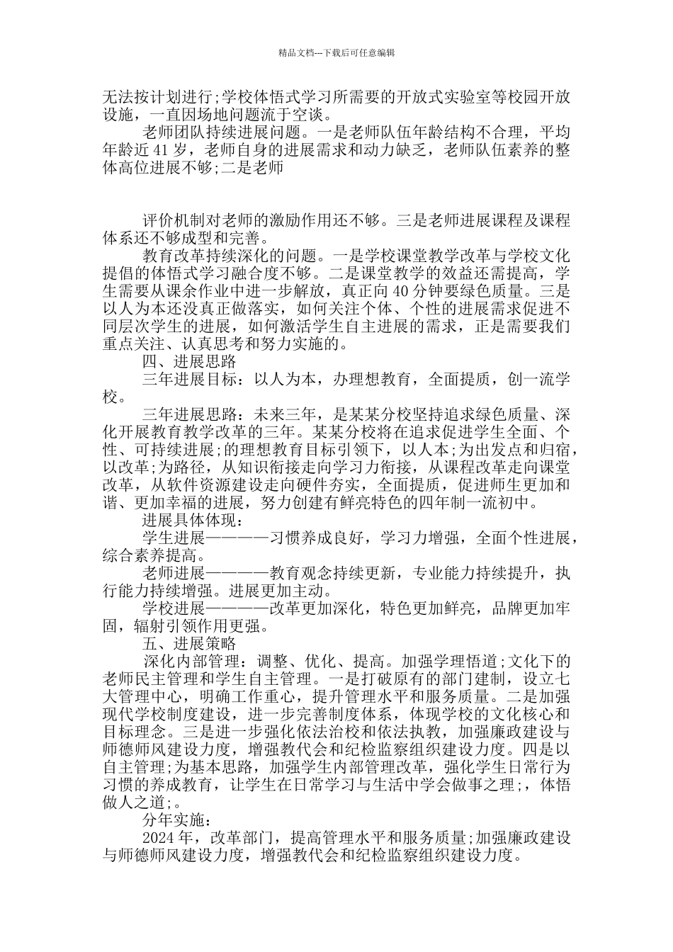 学校三年发展规划最新2024_第2页