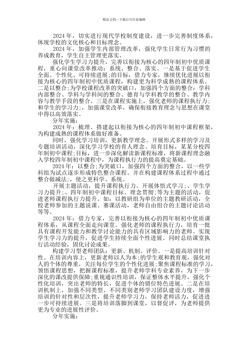 学校三年发展规划最新2024_第3页