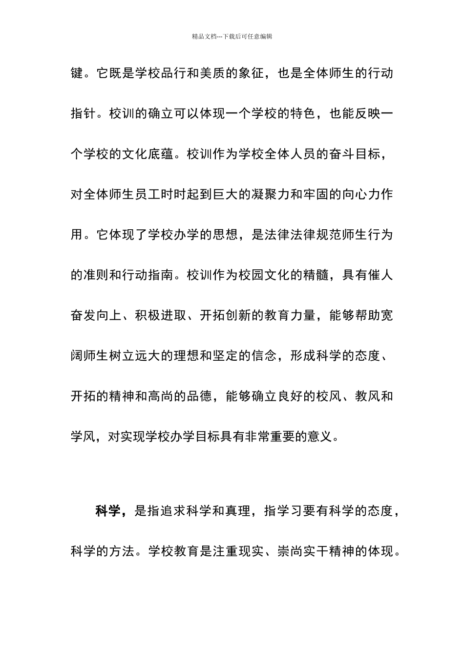 学校三风一训内容解读_第2页