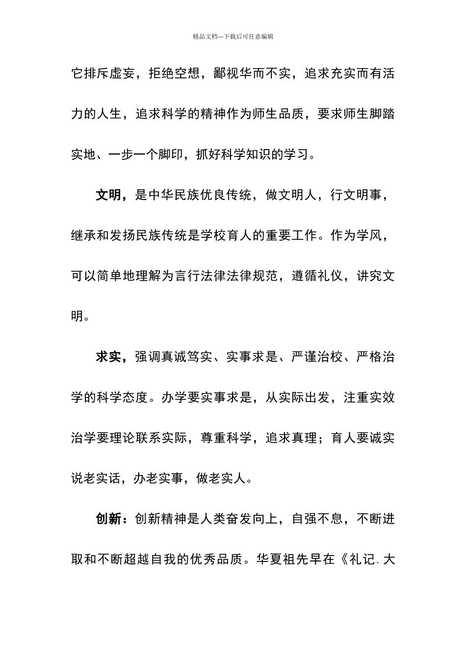 学校三风一训内容解读_第3页