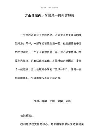 学校三风一训内容解读