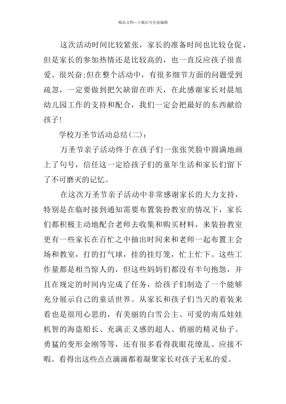 学校万圣节活动总结大全_第2页