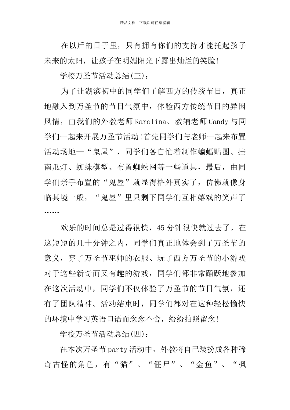 学校万圣节活动总结大全_第3页