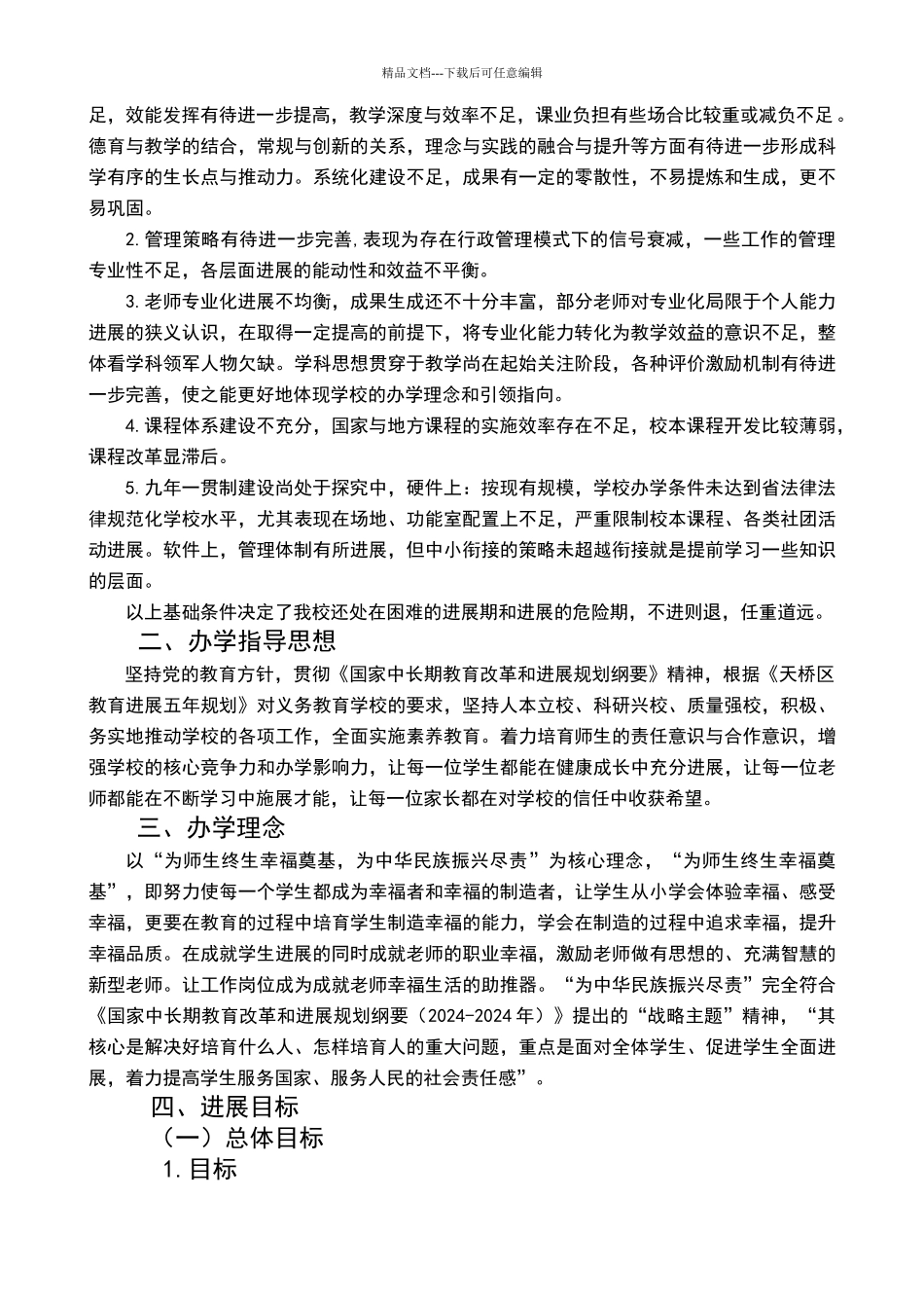 学校三年发展规划50303_第2页