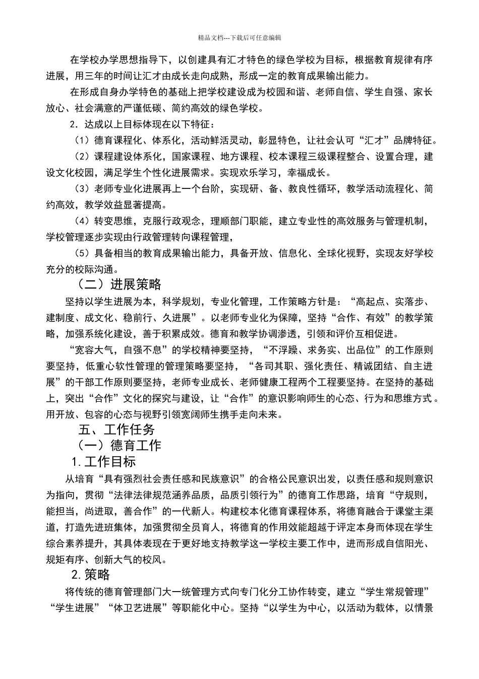 学校三年发展规划50303_第3页