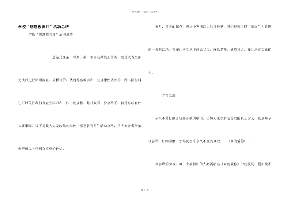 学校“感恩教育月”活动总结_第1页