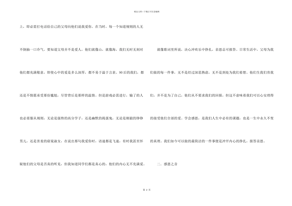 学校“感恩教育月”活动总结_第2页