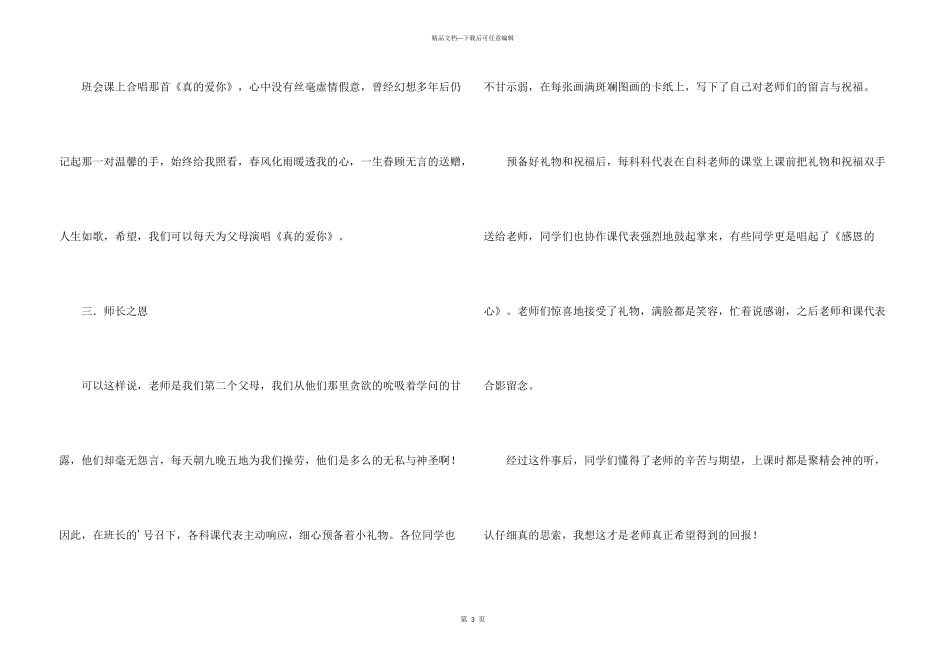 学校“感恩教育月”活动总结_第3页