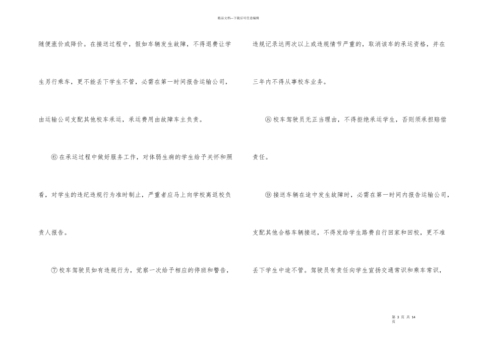 学校与家长的接送协议书格式_第3页
