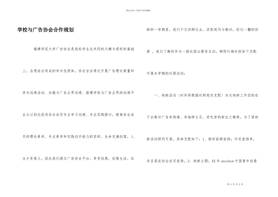 学校与广告协会合作规划_第1页