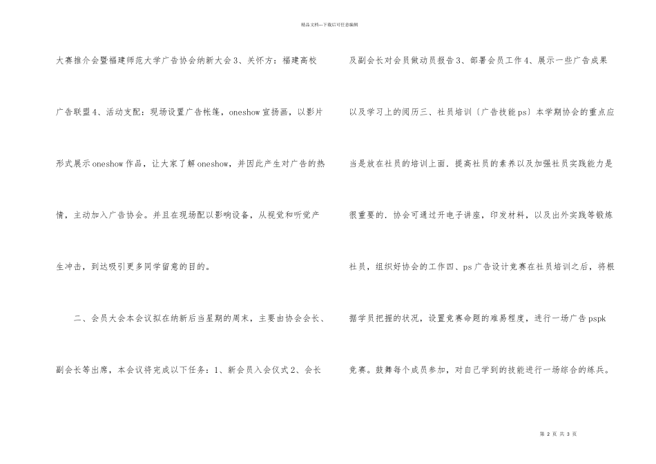 学校与广告协会合作规划_第2页