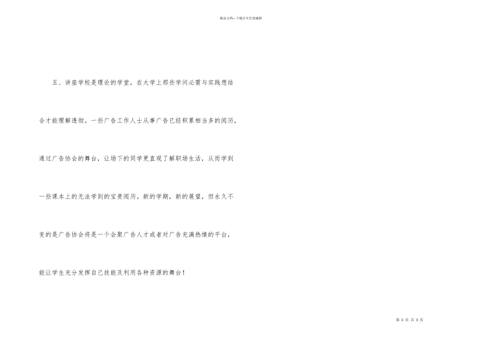 学校与广告协会合作规划_第3页