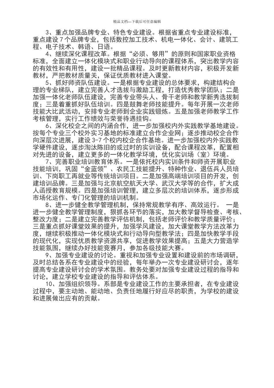 学校专业建设规划_第3页