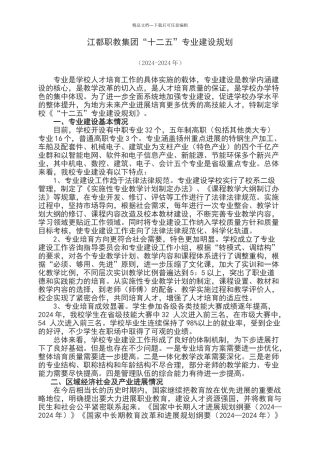 学校专业建设规划