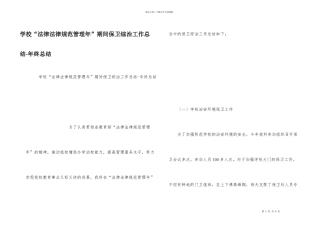 学校“规范管理年”期间保卫综治工作总结