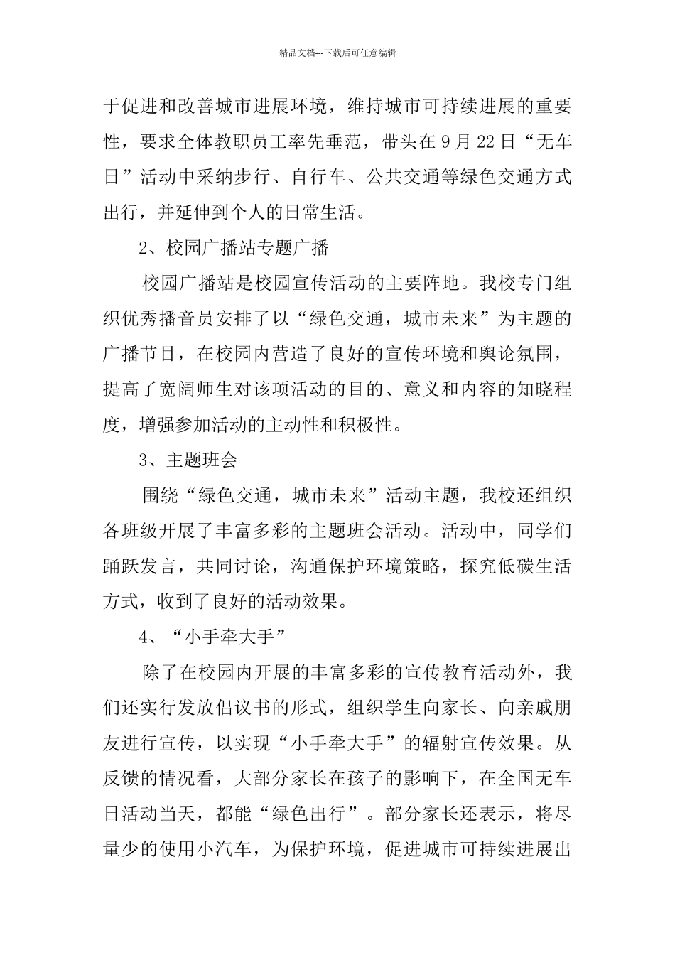 学校世界无车日活动总结_第2页