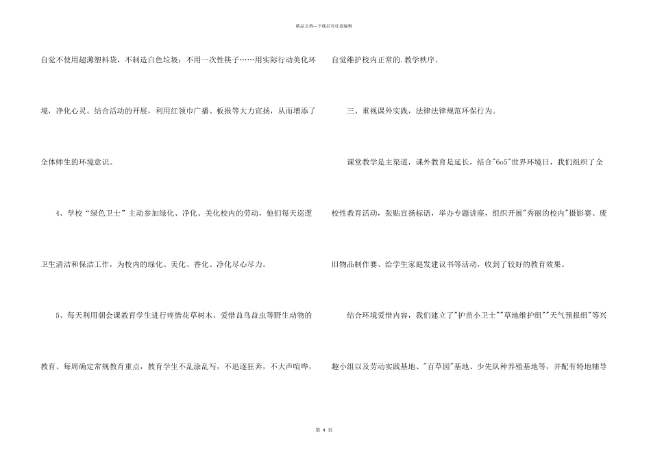 学校世界环境日活动总结_第3页