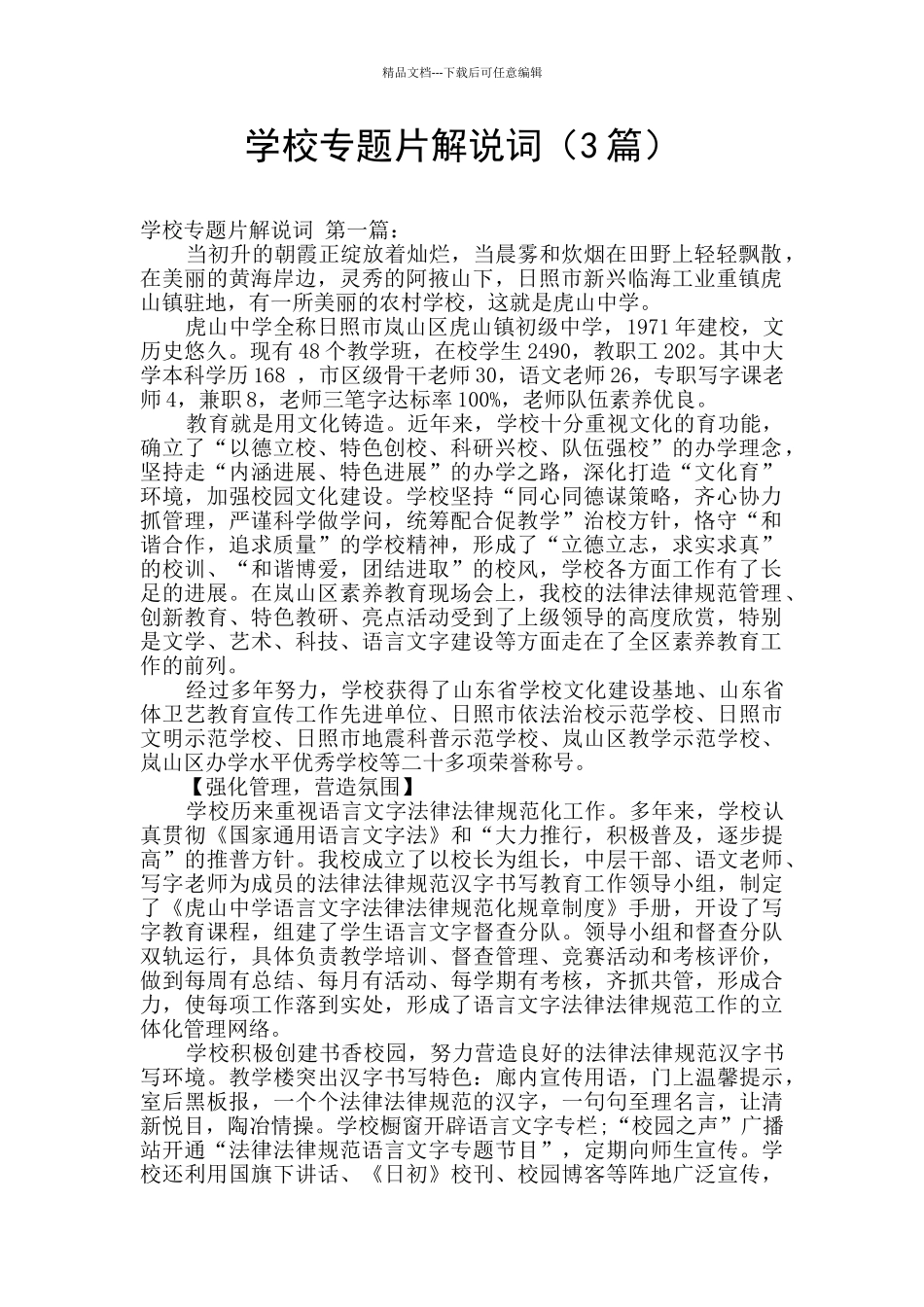 学校专题片解说词_第1页