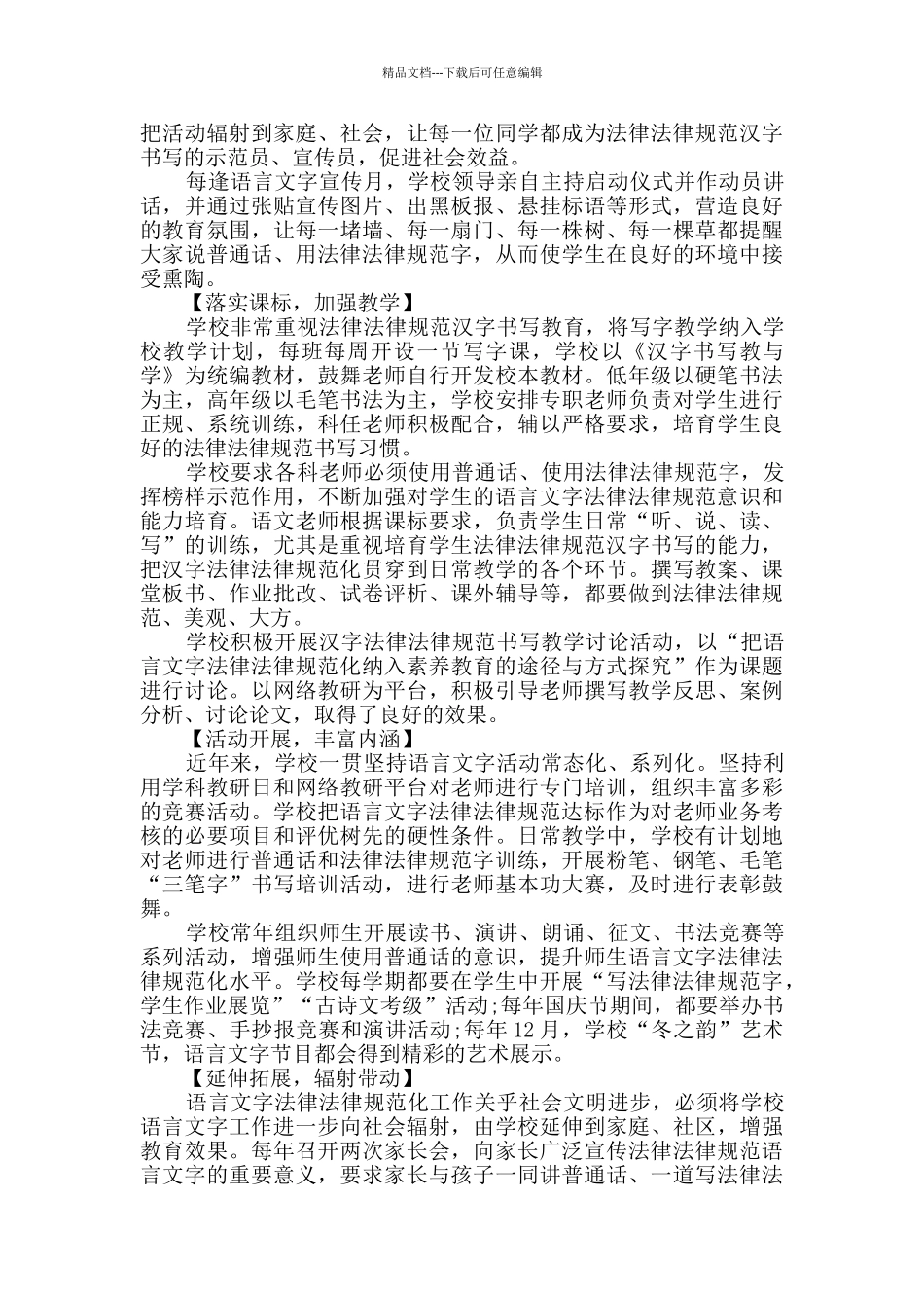 学校专题片解说词_第2页