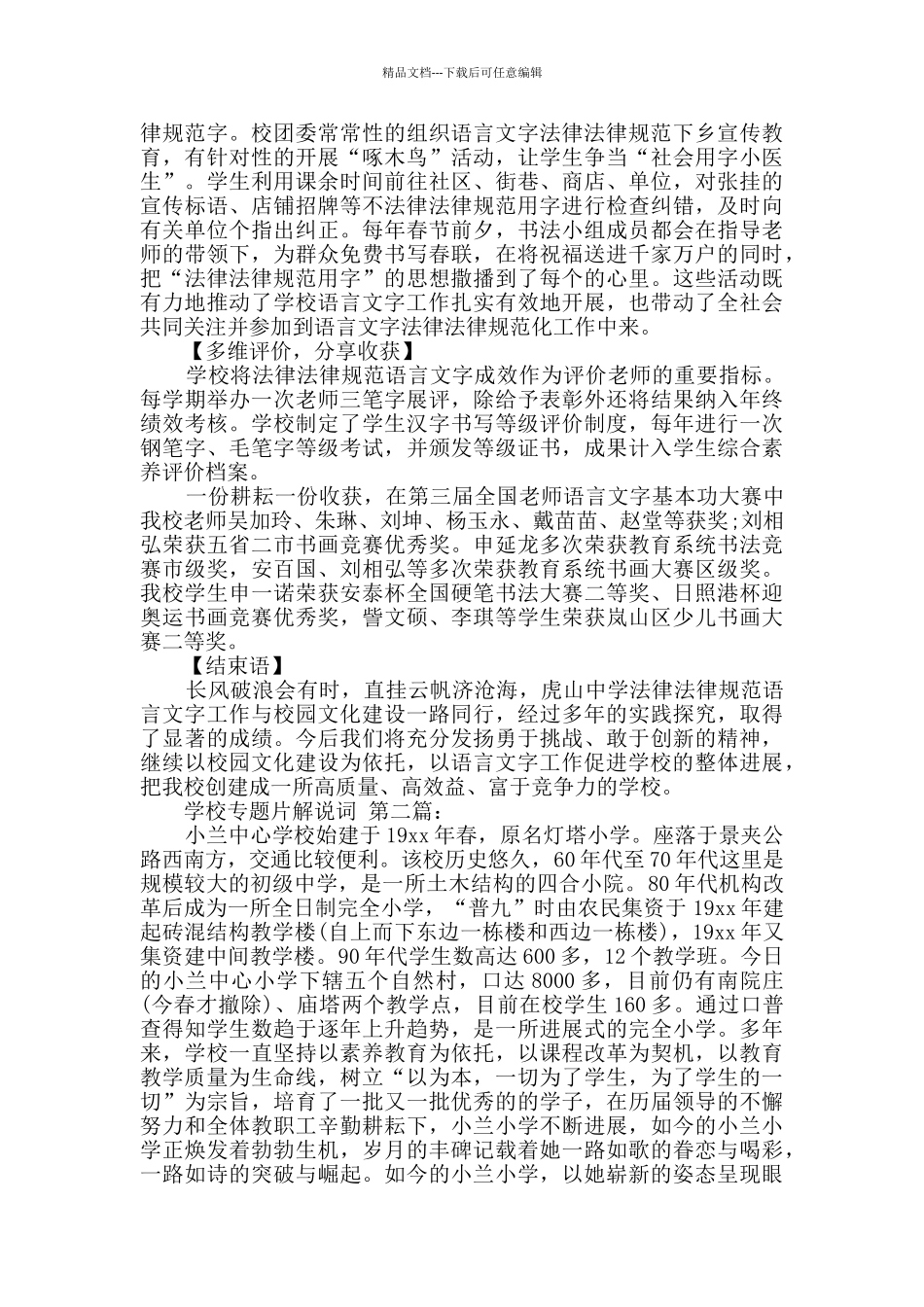 学校专题片解说词_第3页
