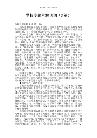 学校专题片解说词