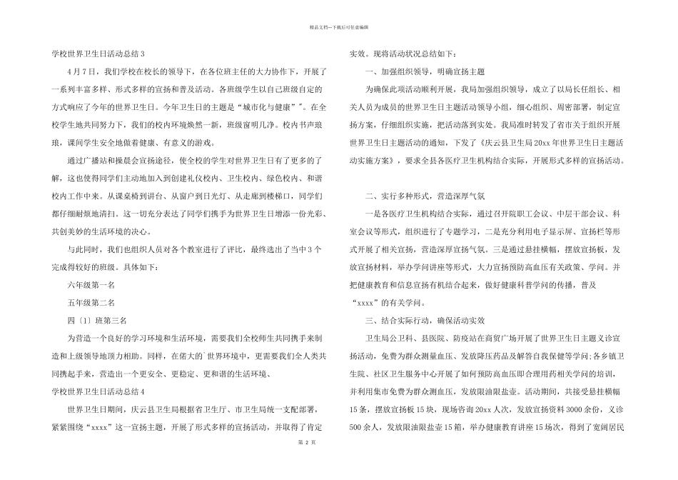 学校世界卫生日活动总结_第2页