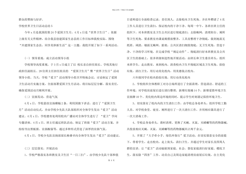 学校世界卫生日活动总结_第3页