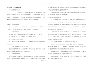 学校世界卫生日活动总结