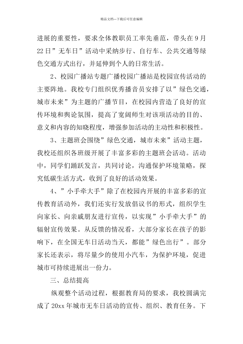 学校世界无车日环保宣传活动总结_第2页