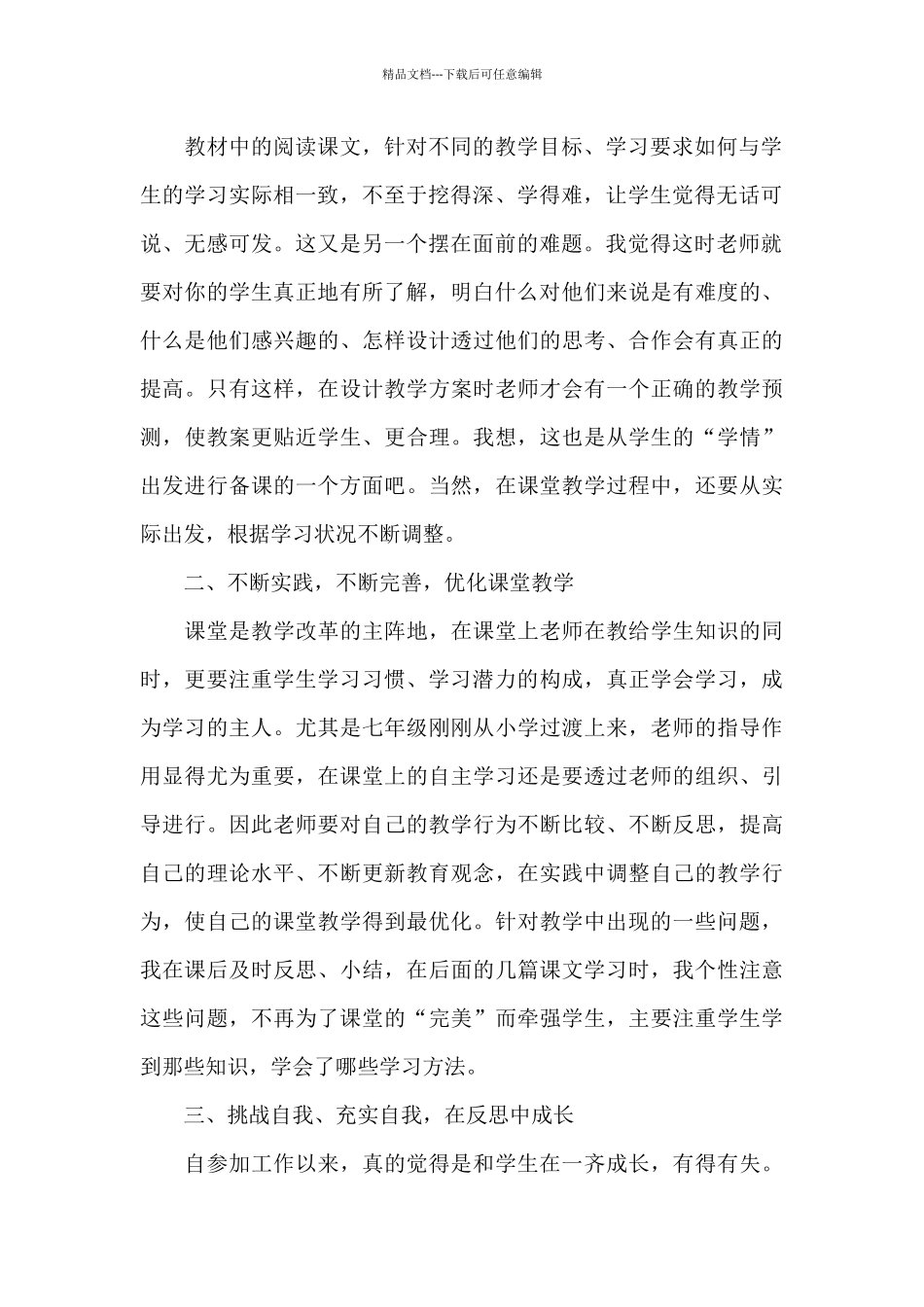 学校七年级语文教学心得体会范例五篇_第2页