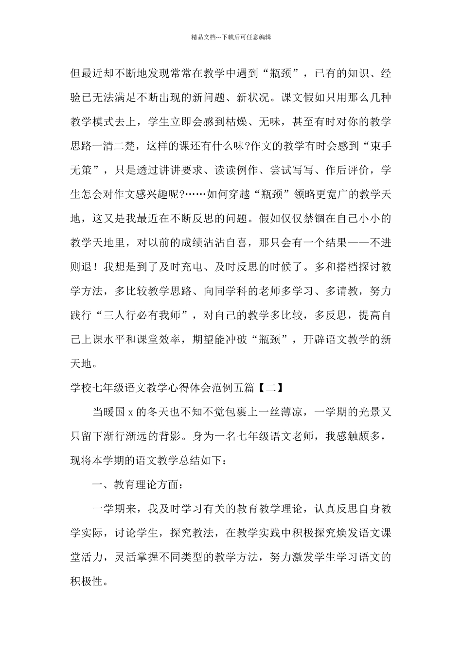 学校七年级语文教学心得体会范例五篇_第3页