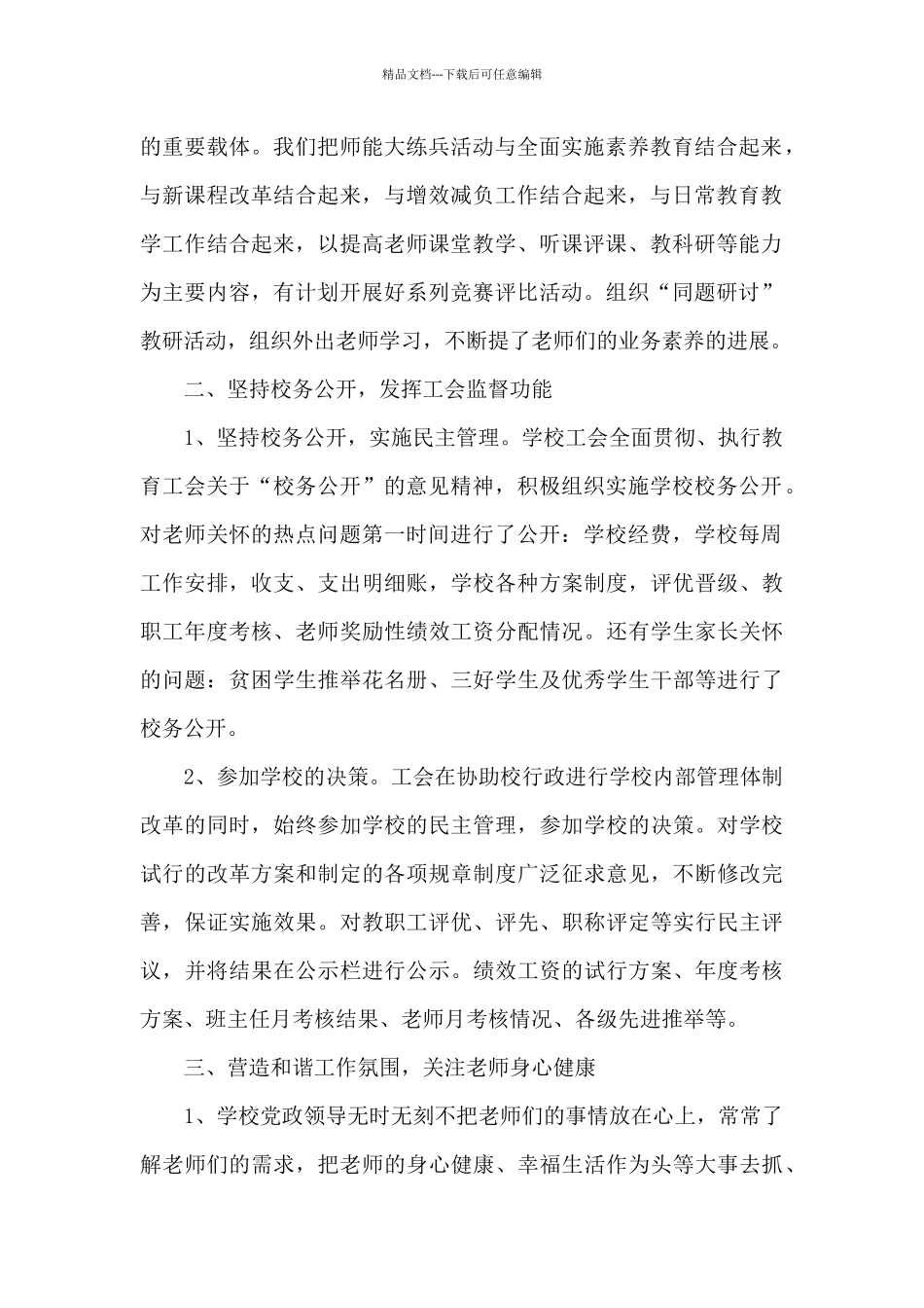 学校业务工作总结报告_第2页