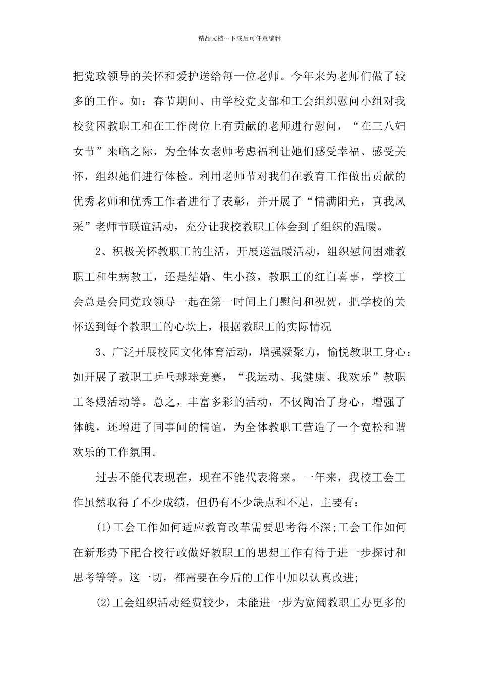 学校业务工作总结报告_第3页