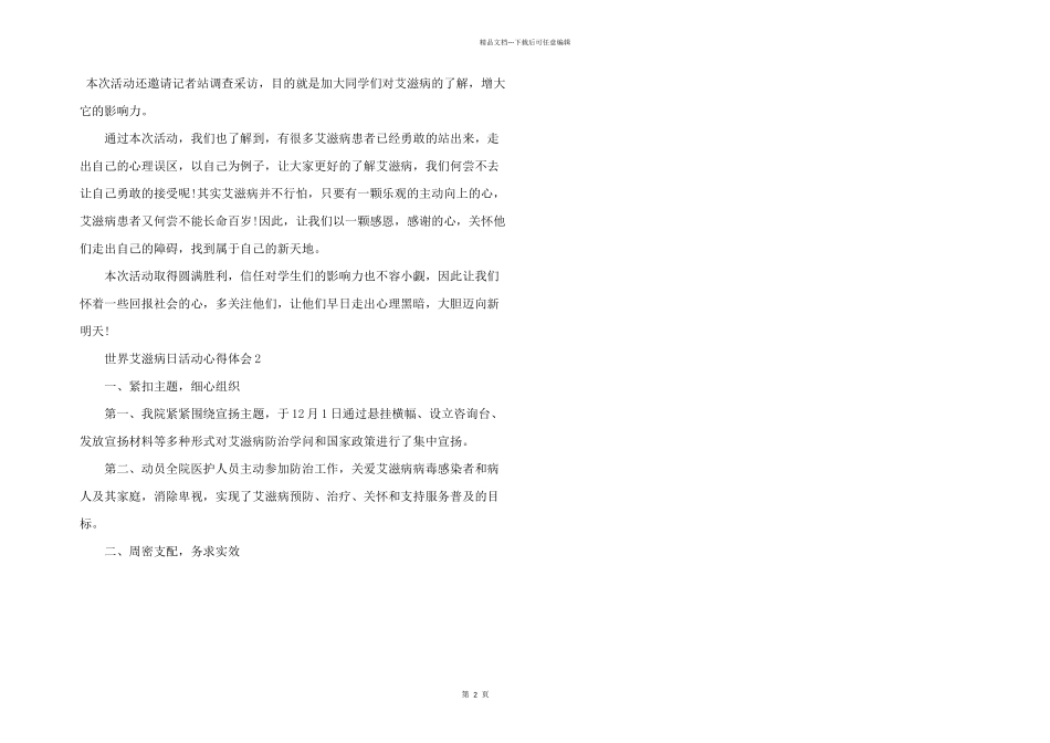 学校世界艾滋病日活动感悟心得_第2页