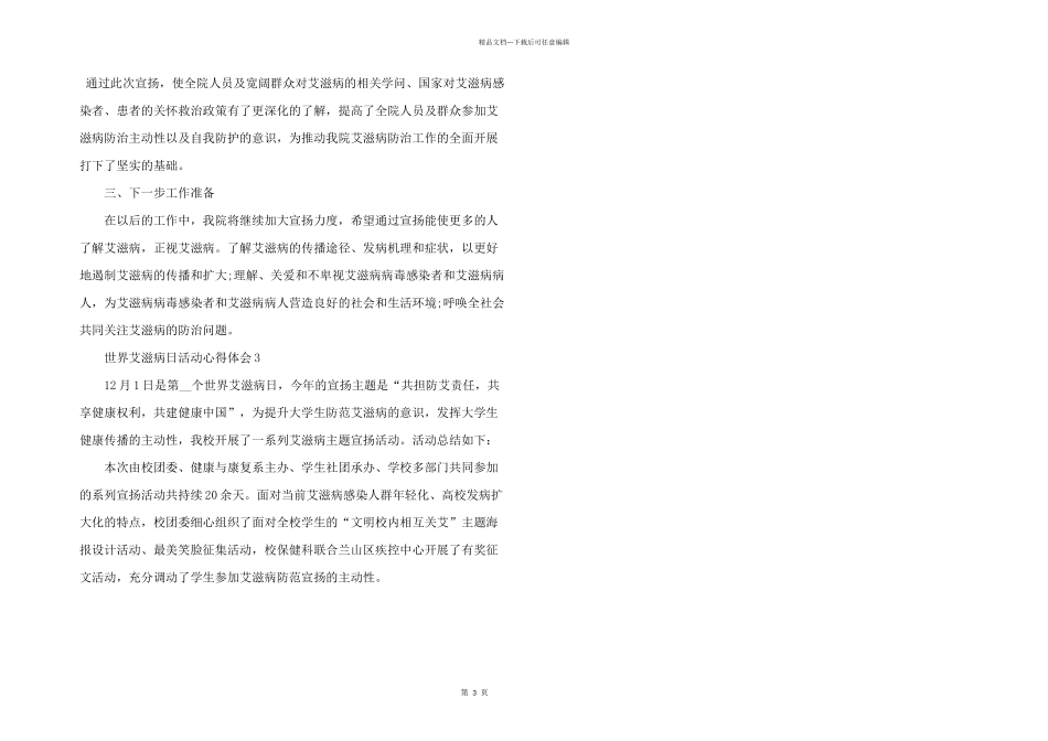 学校世界艾滋病日活动感悟心得_第3页