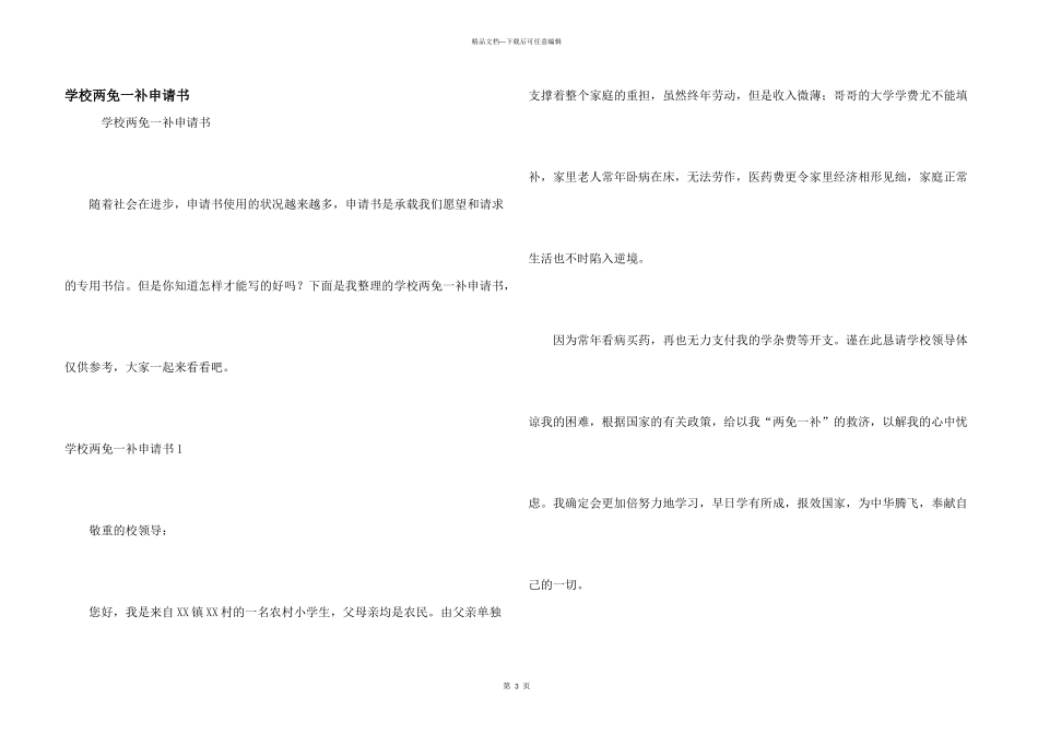 学校两免一补申请书_第1页