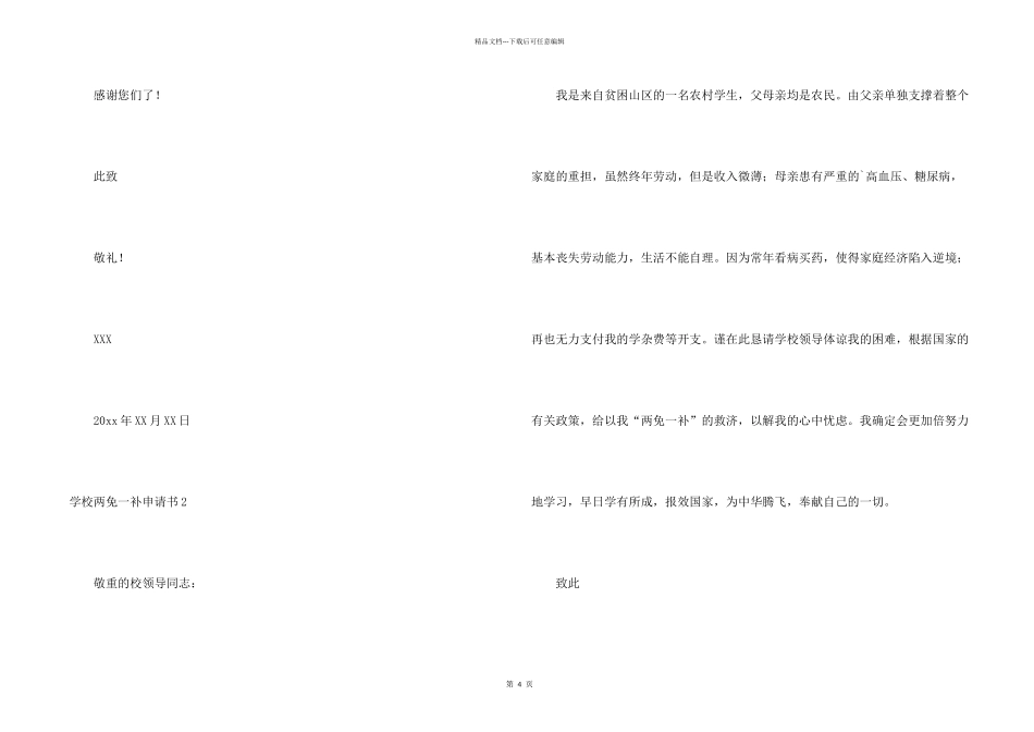 学校两免一补申请书_第2页