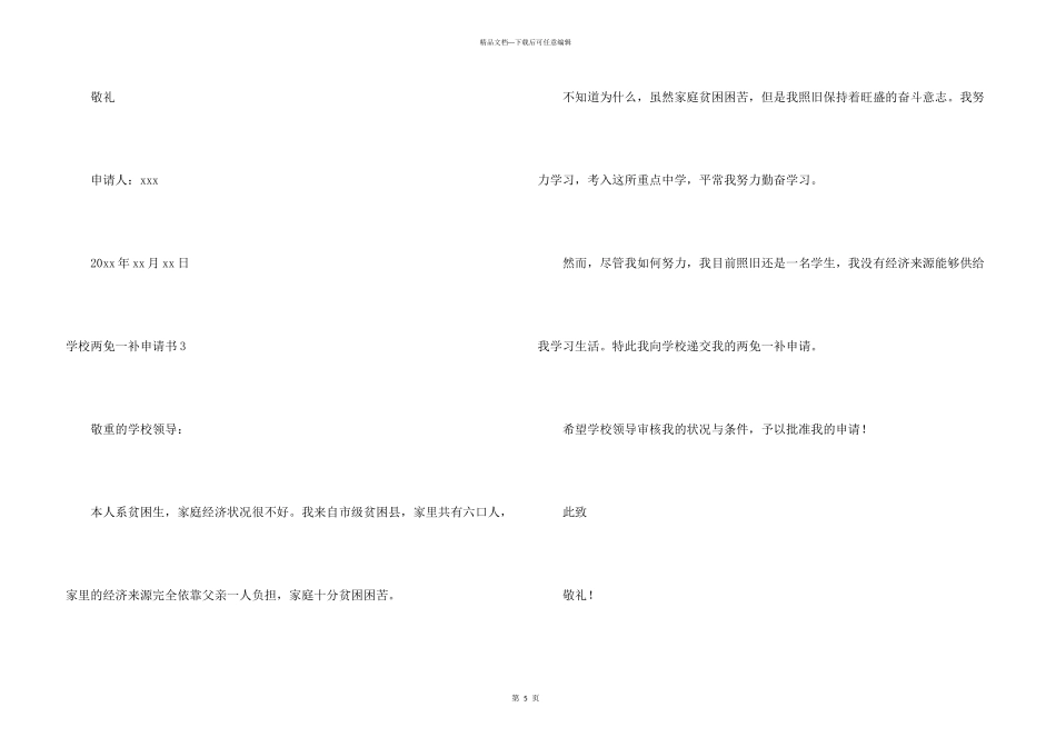 学校两免一补申请书_第3页
